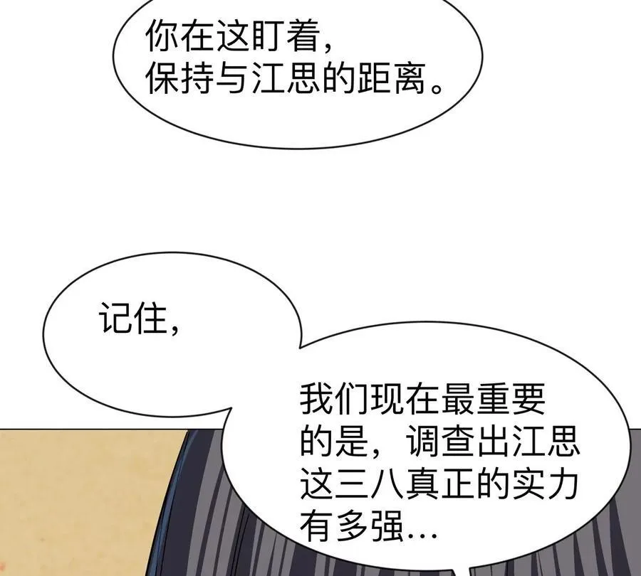 江思先生的介绍漫画,第97话2图