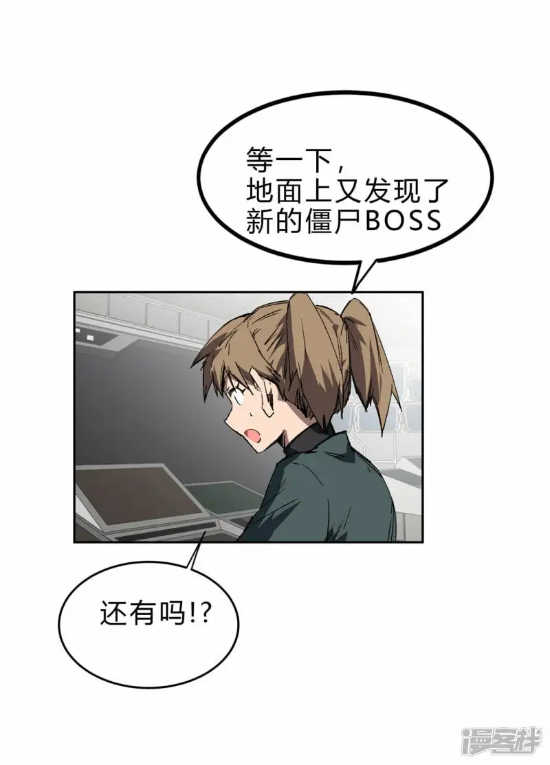 江思先生末日漫画免费阅读下拉式漫画,06谁来谁死2图