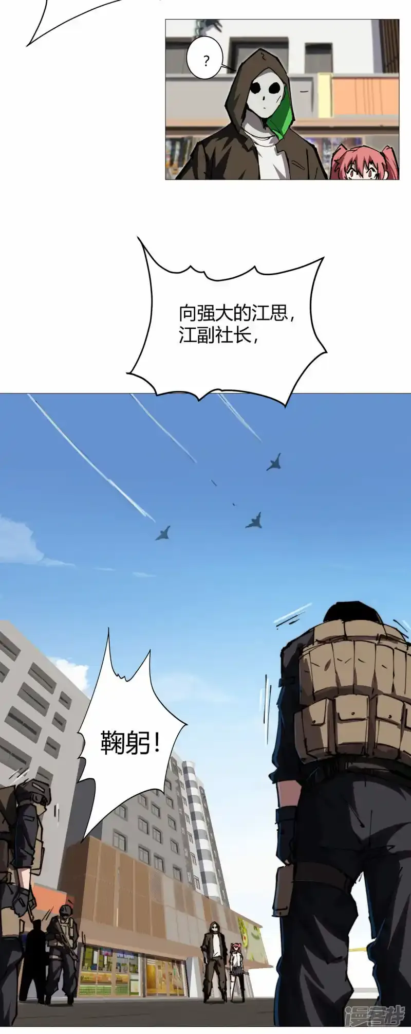 江思先生末日漫画免费阅读下拉式漫画,恐怖的自己。2图