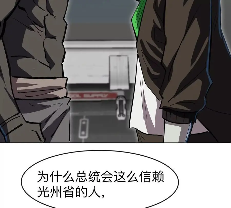 僵尸先生第三季完结漫画,第73话 相信你的实力1图