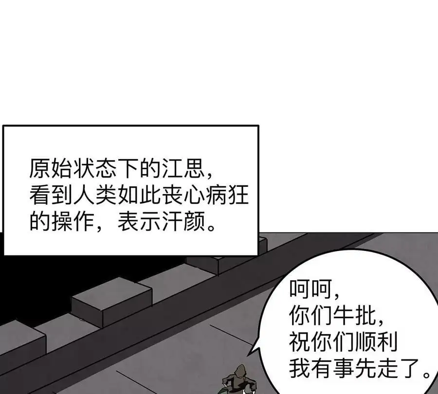 江思先生免费全集漫画,第40话 来就自爆1图