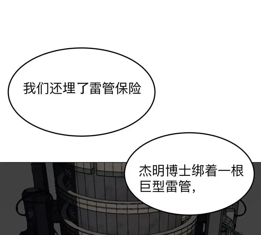 江思先生免费全集漫画,第40话 来就自爆2图