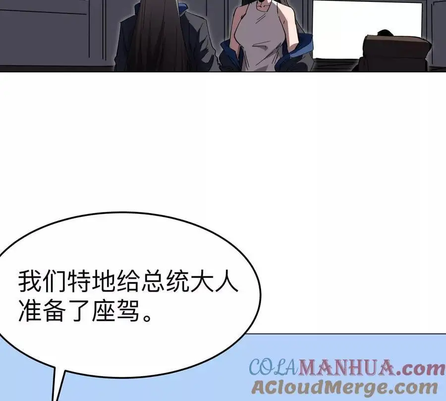江思先生免费全集漫画,第76话 都给我留下2图