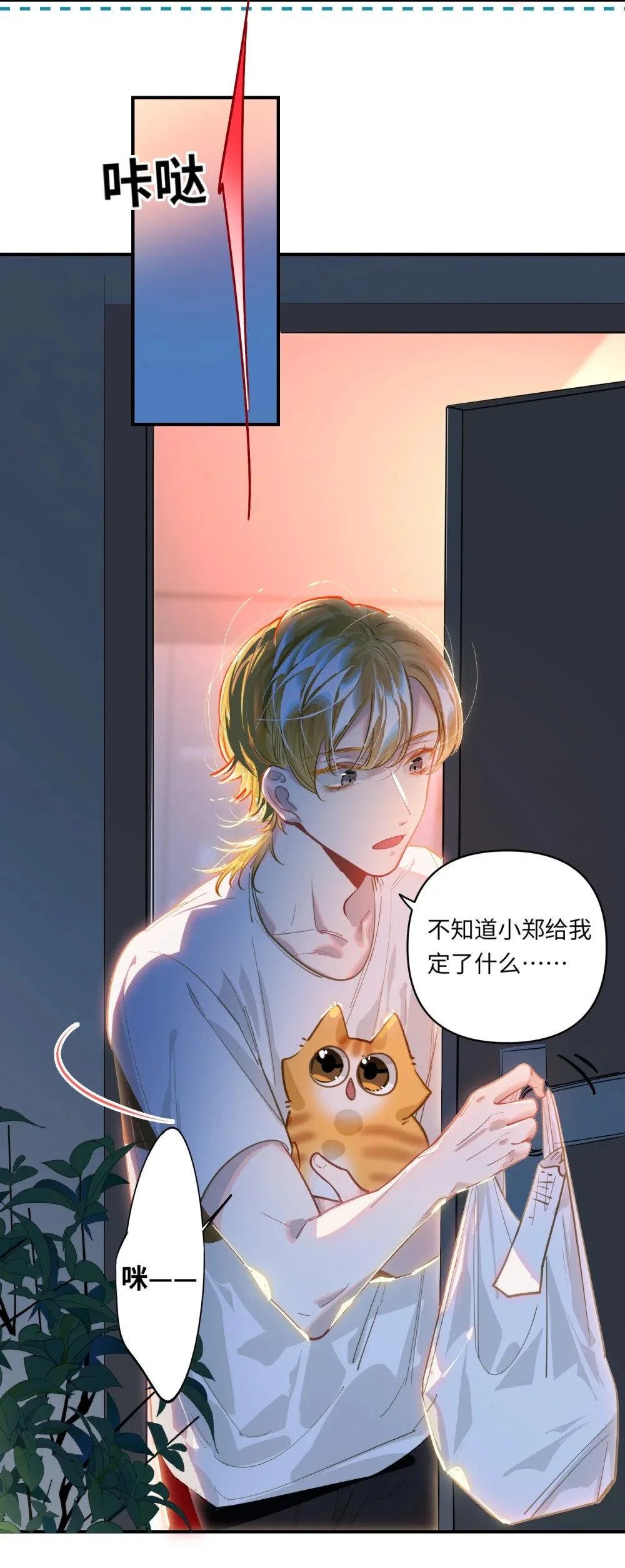 我有病啊漫画,039 您的外卖到了！2图