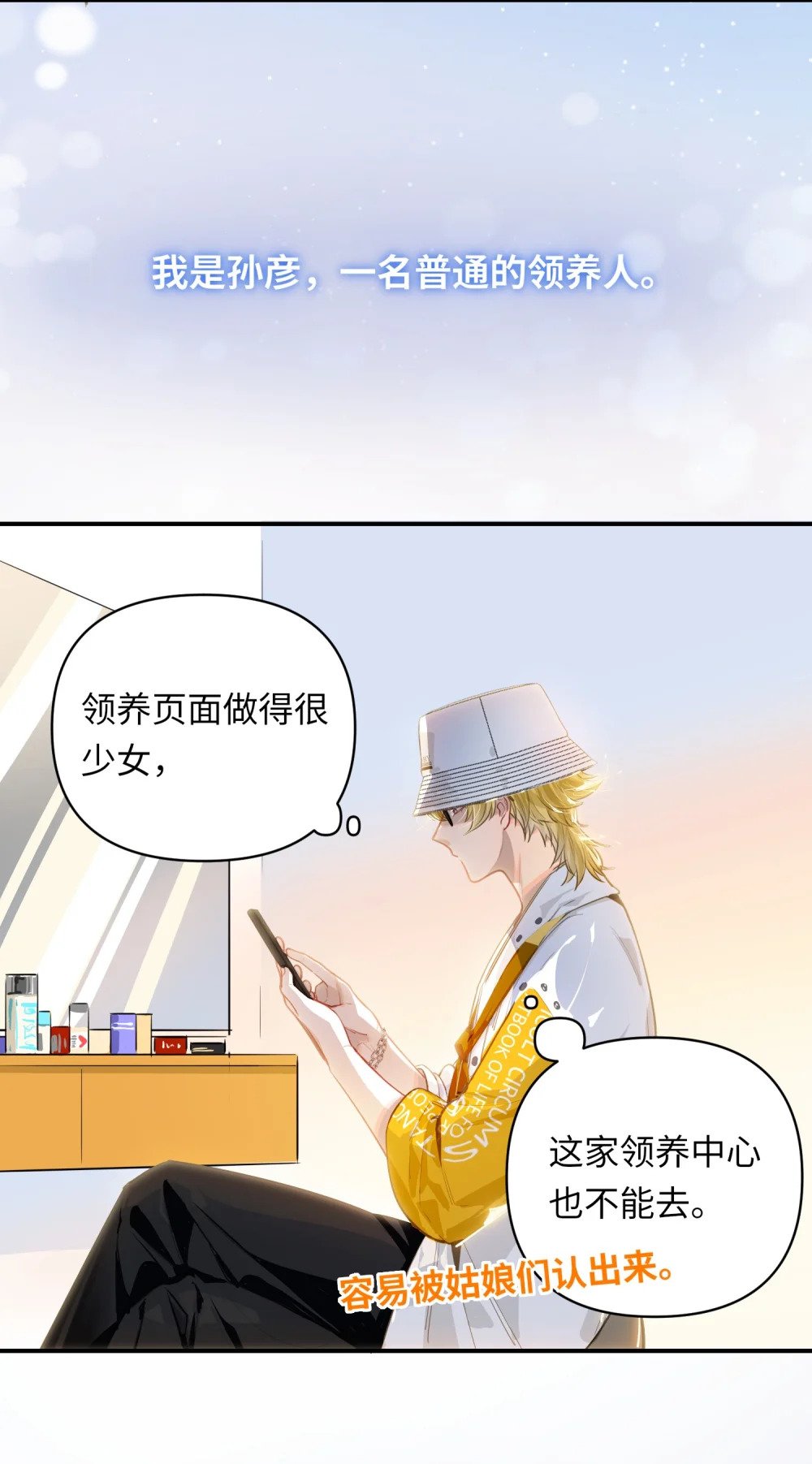 我有病啊漫画,035 大明星？1图