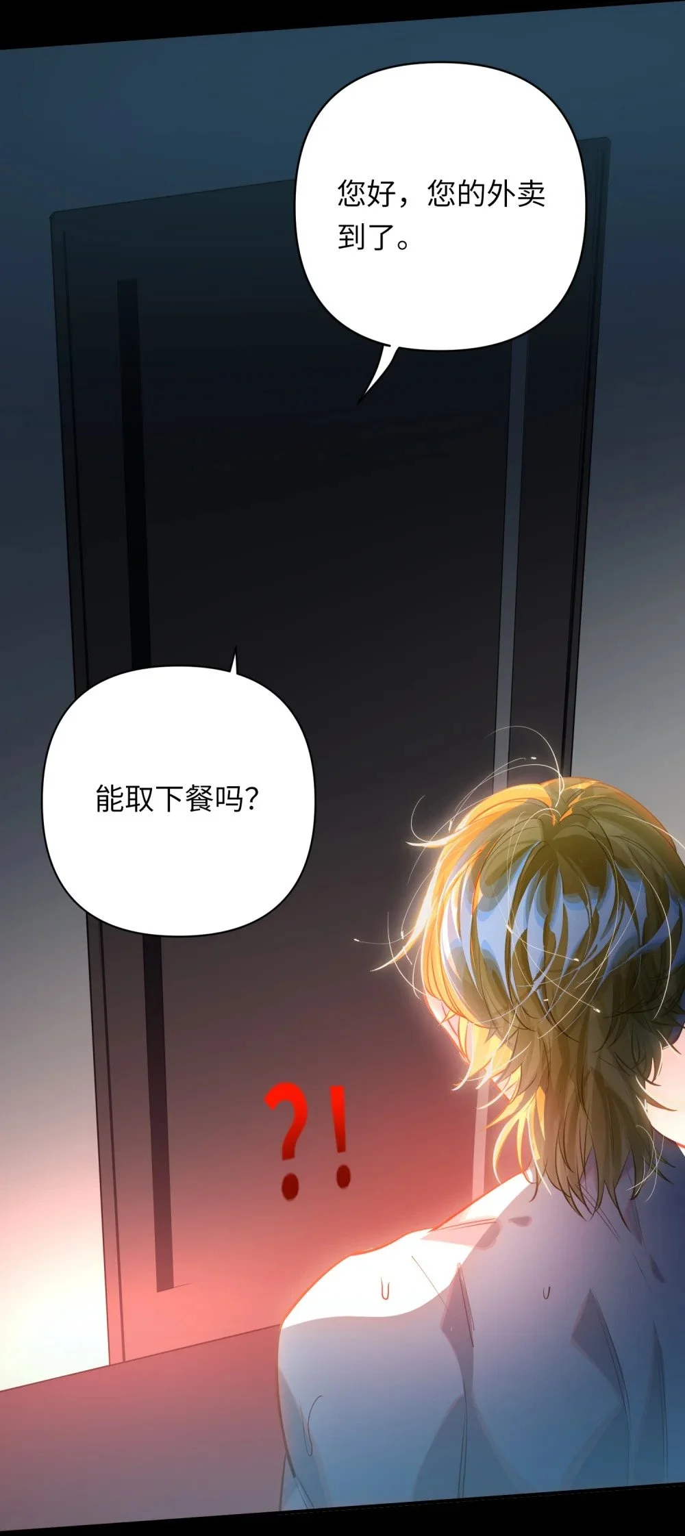 我有病啊漫画,039 您的外卖到了！1图