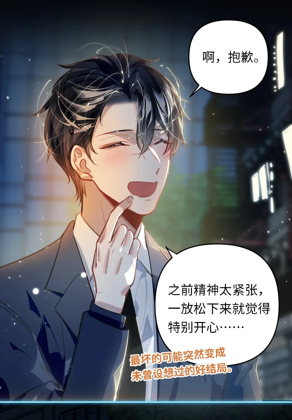 我有病啊漫画,053 现在呢？1图