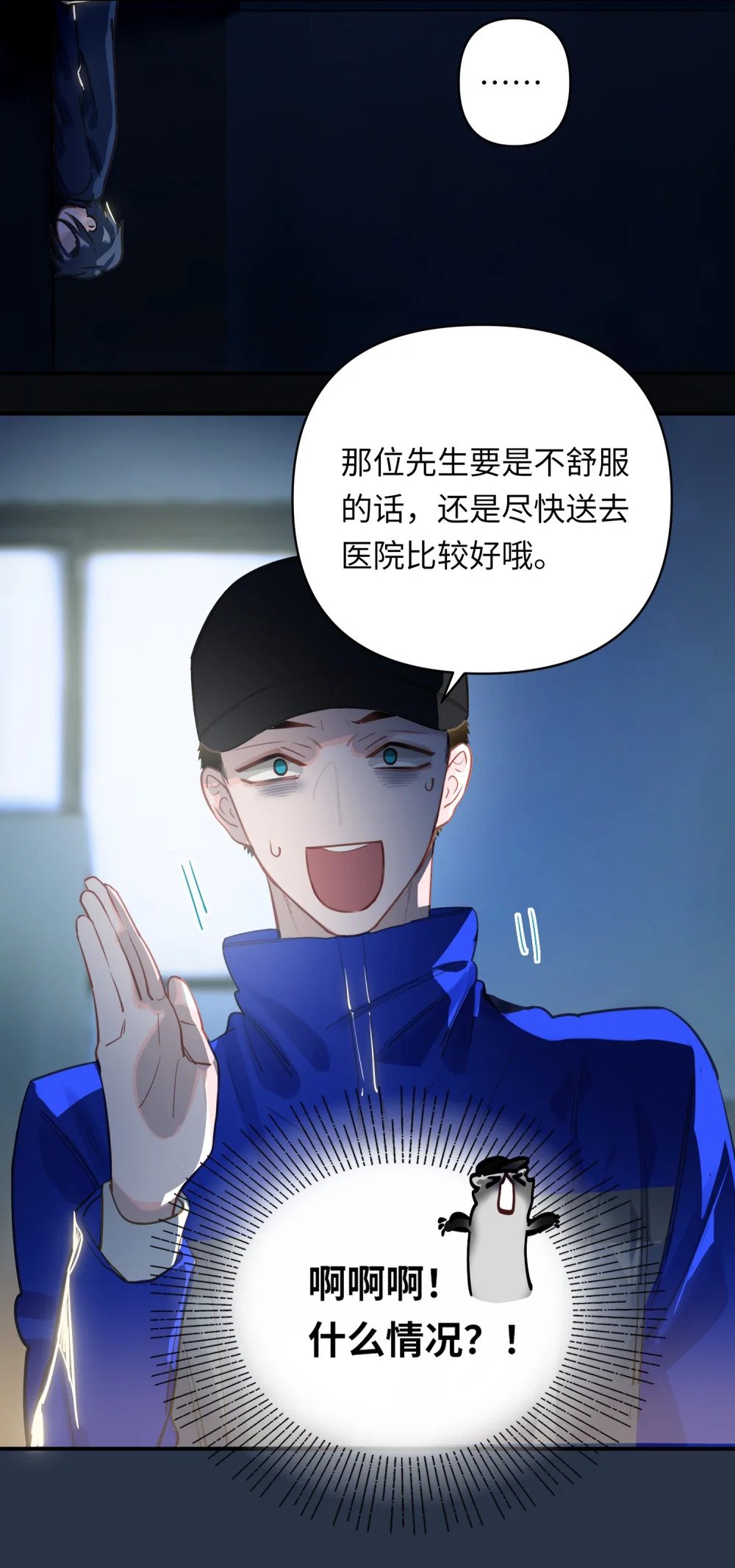我有病啊漫画,030 拖回家1图