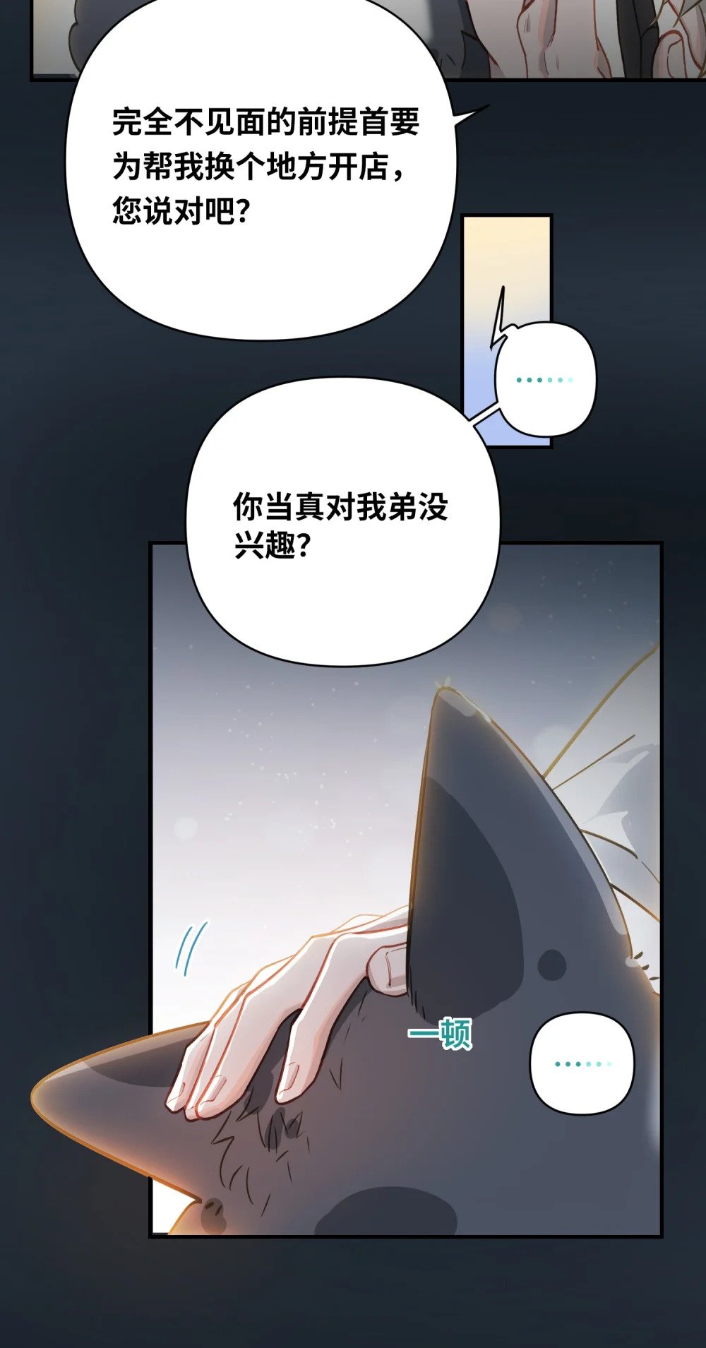 我有病啊漫画,034 奇怪的领养人2图