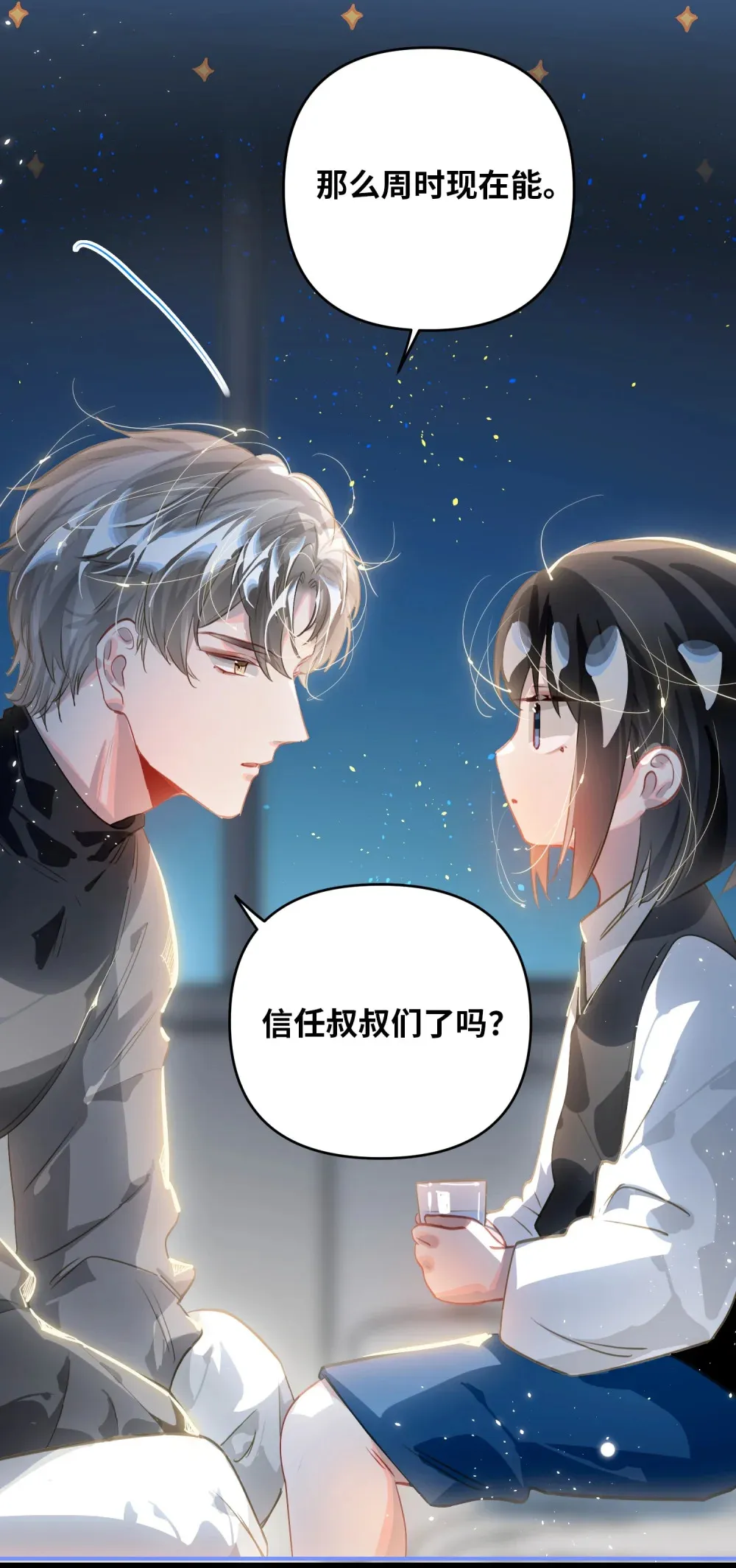 我有病啊漫画,057 亲一口1图
