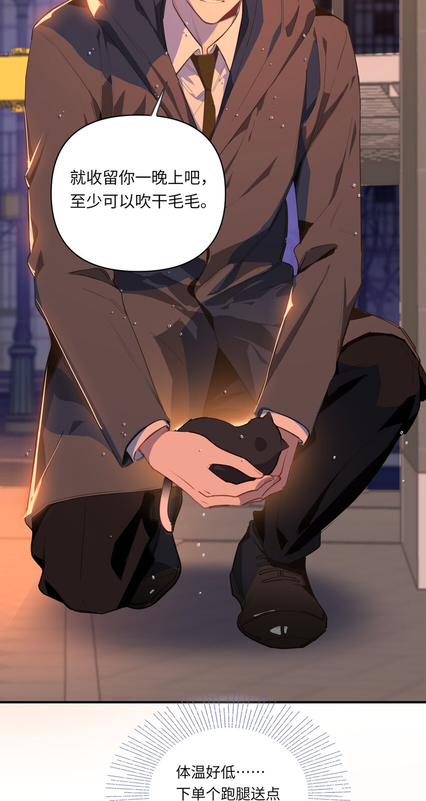 我有病啊漫画,004 捡到猫了！2图