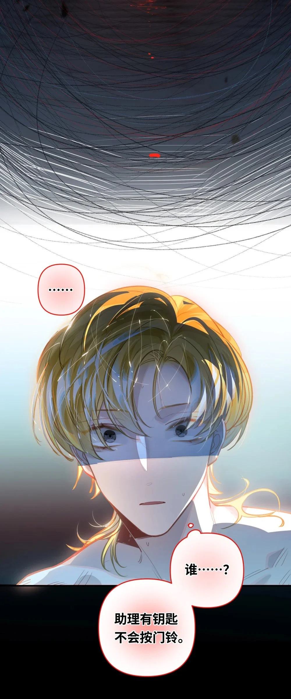 我有病啊漫画,039 您的外卖到了！1图