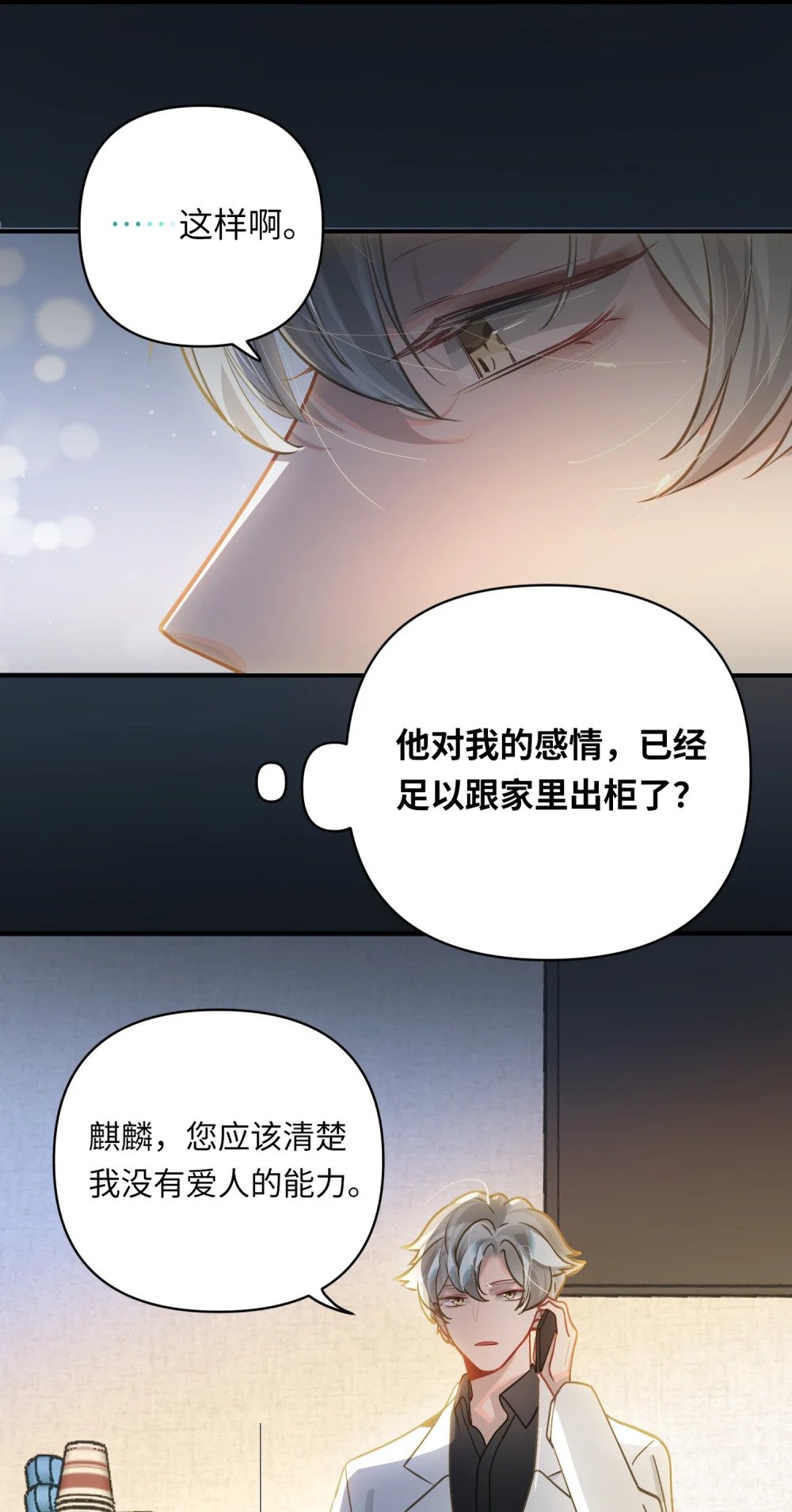 我有病啊漫画,034 奇怪的领养人2图