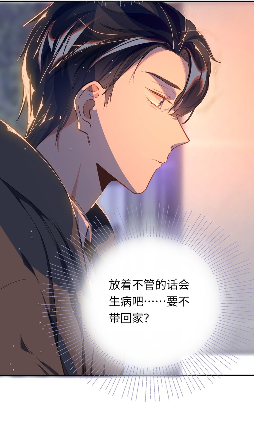 我有病啊漫画,004 捡到猫了！1图