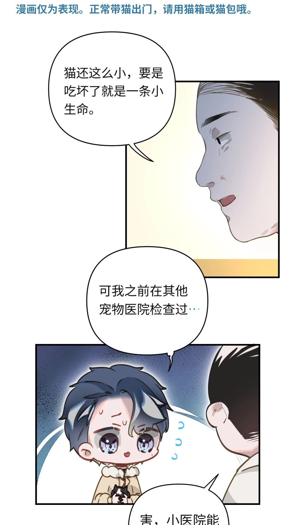 我有病啊漫画,009 危险呀！2图