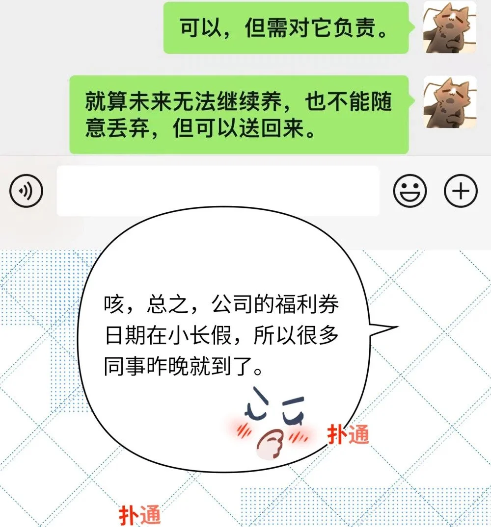 我有病啊漫画,038 我想拥抱你2图