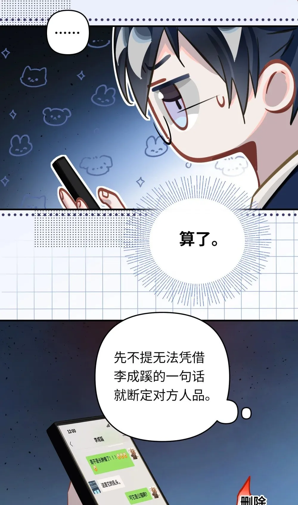 我有病啊漫画合集漫画,048 哥们儿手头紧~2图