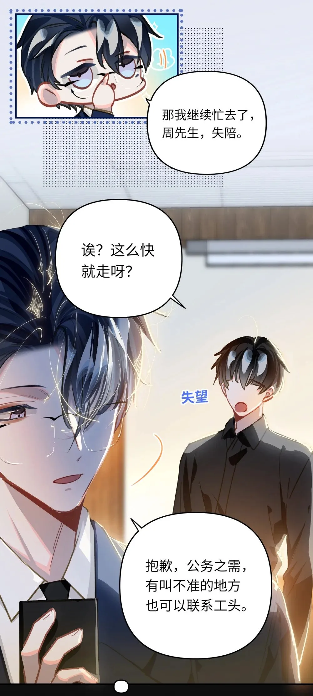 我有病啊漫画,048 哥们儿手头紧~2图