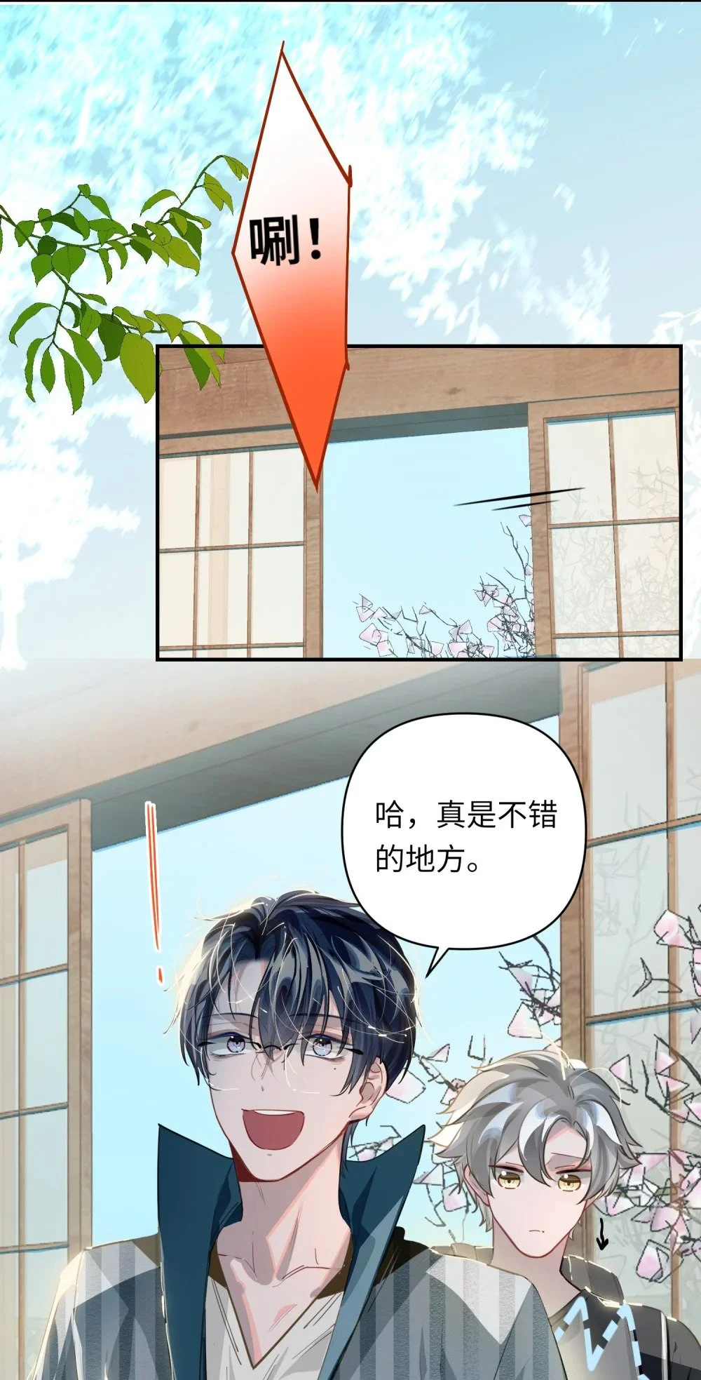 我有病啊漫画,036 温泉2图