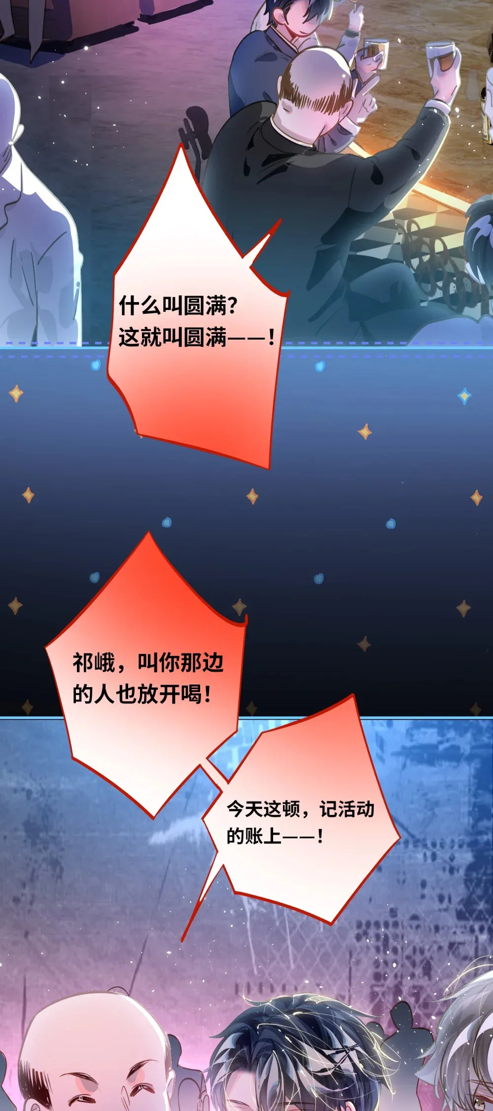 我有病啊漫画,054 周准1图
