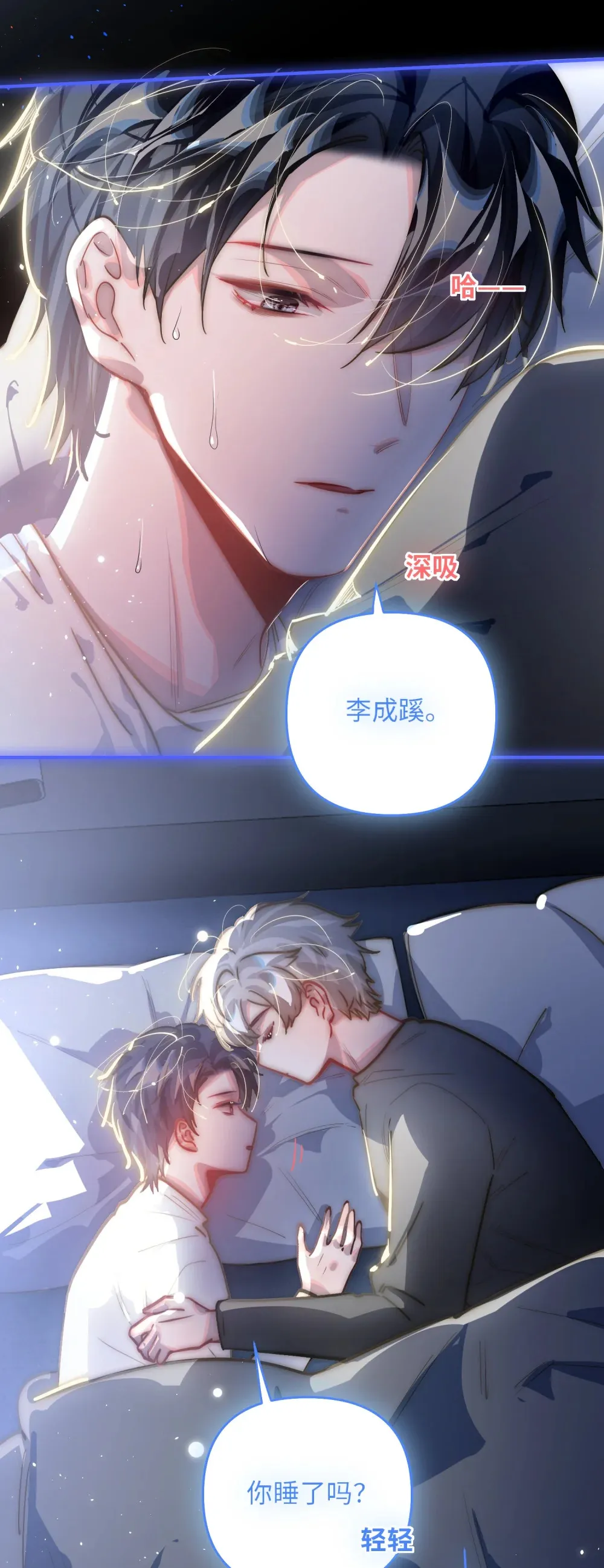 我有病啊全集漫画下拉式漫画,058 我喜欢你2图