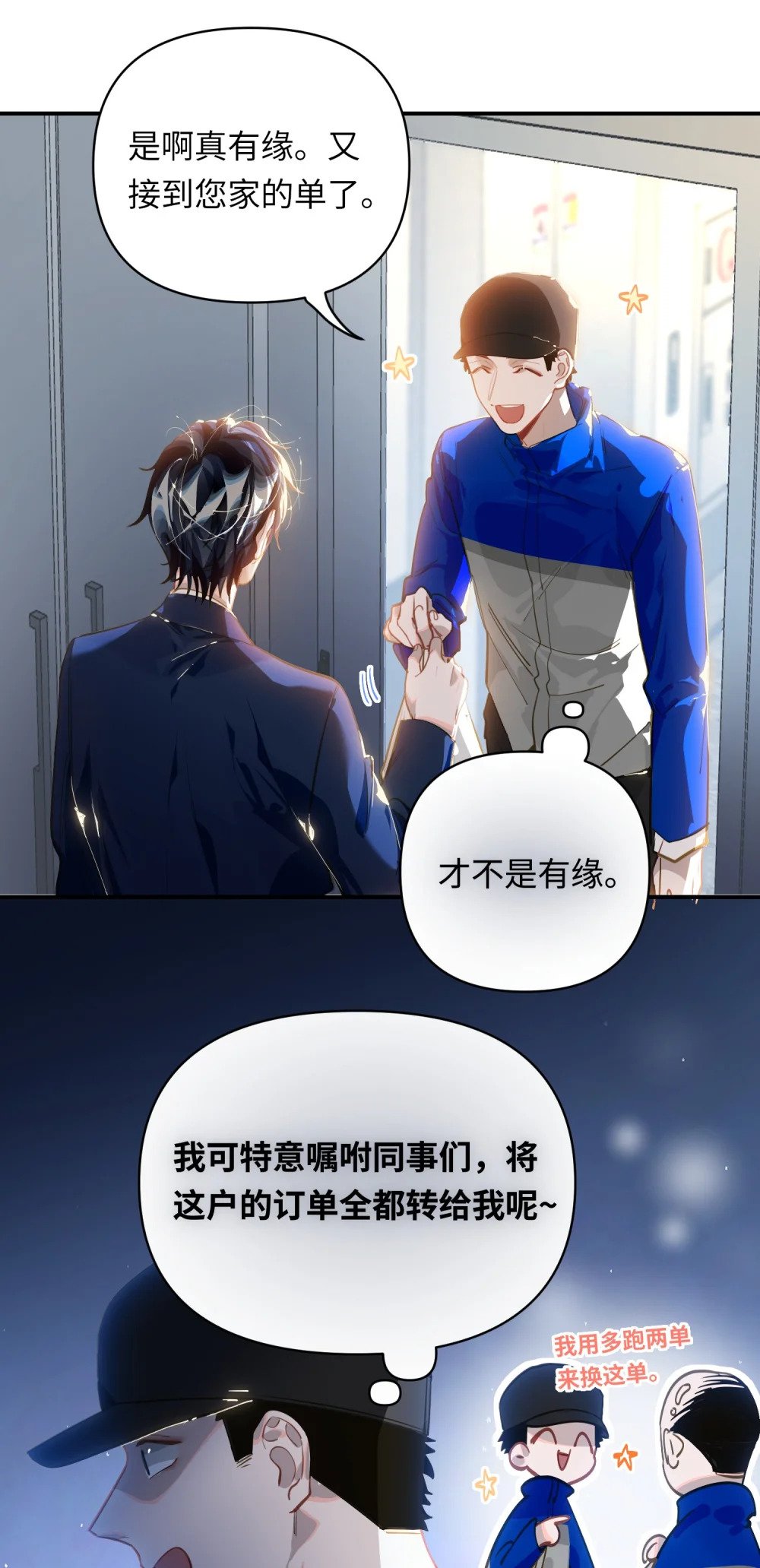 我有病啊漫画,024 我还是喜欢您1图