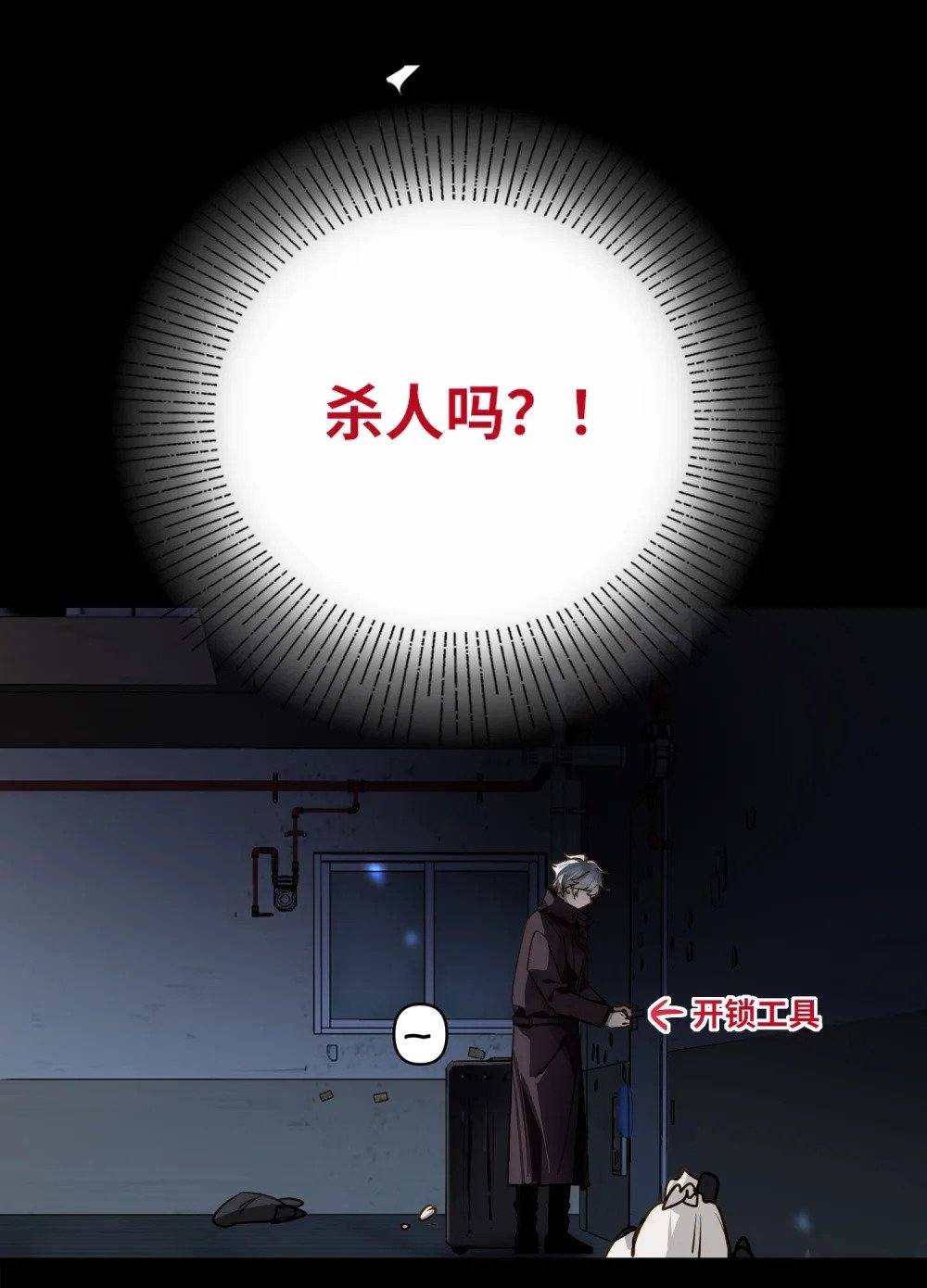 我有病啊免费漫画在线观看漫画,025 亲吻你，别杀我2图