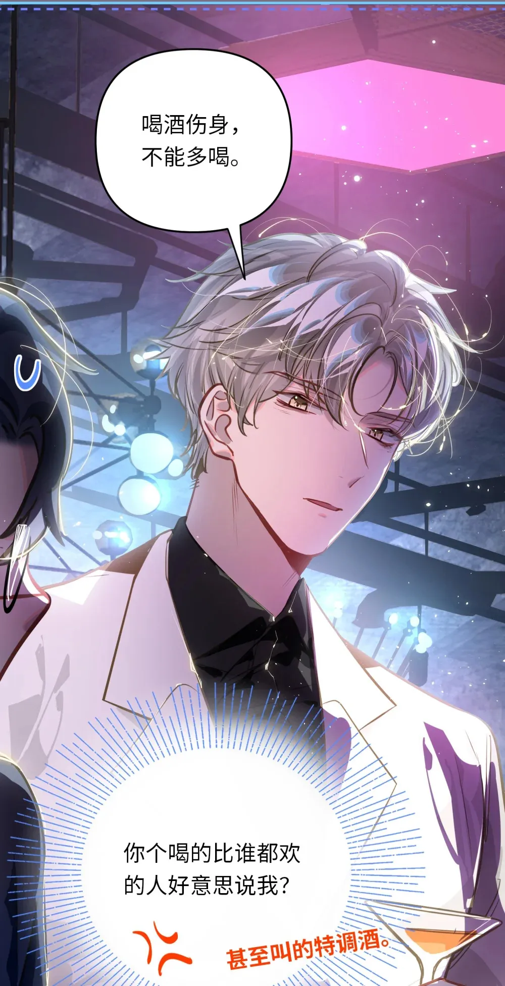 我有病啊漫画,054 周准1图