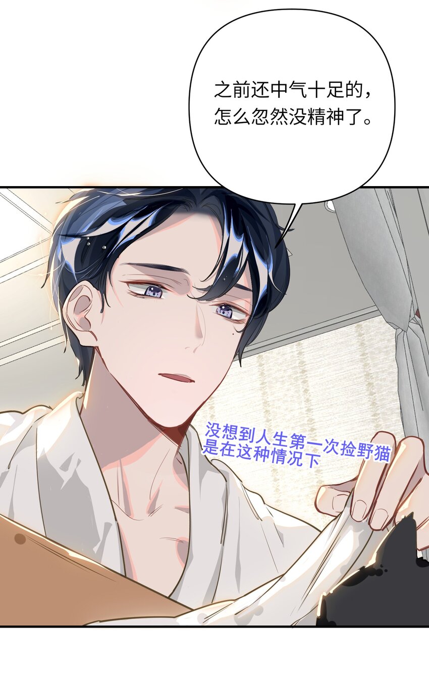 我有病啊漫画,004 捡到猫了！1图