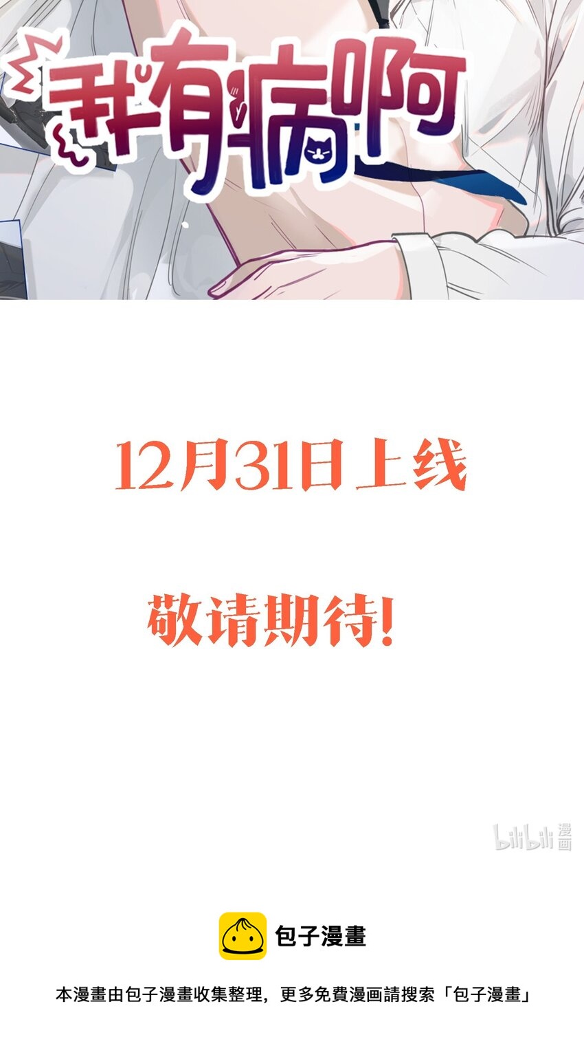 我有病啊小说木火然漫画,预告 12月31日见~2图