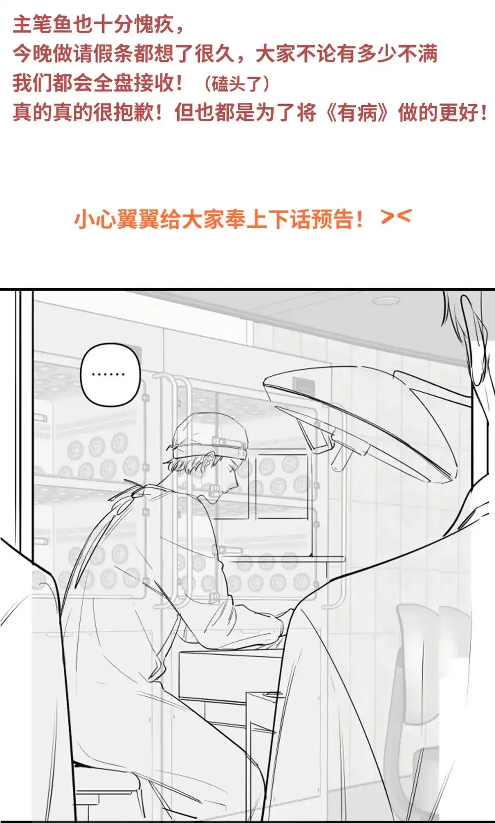 我有病啊漫画,17.1 请假条2图