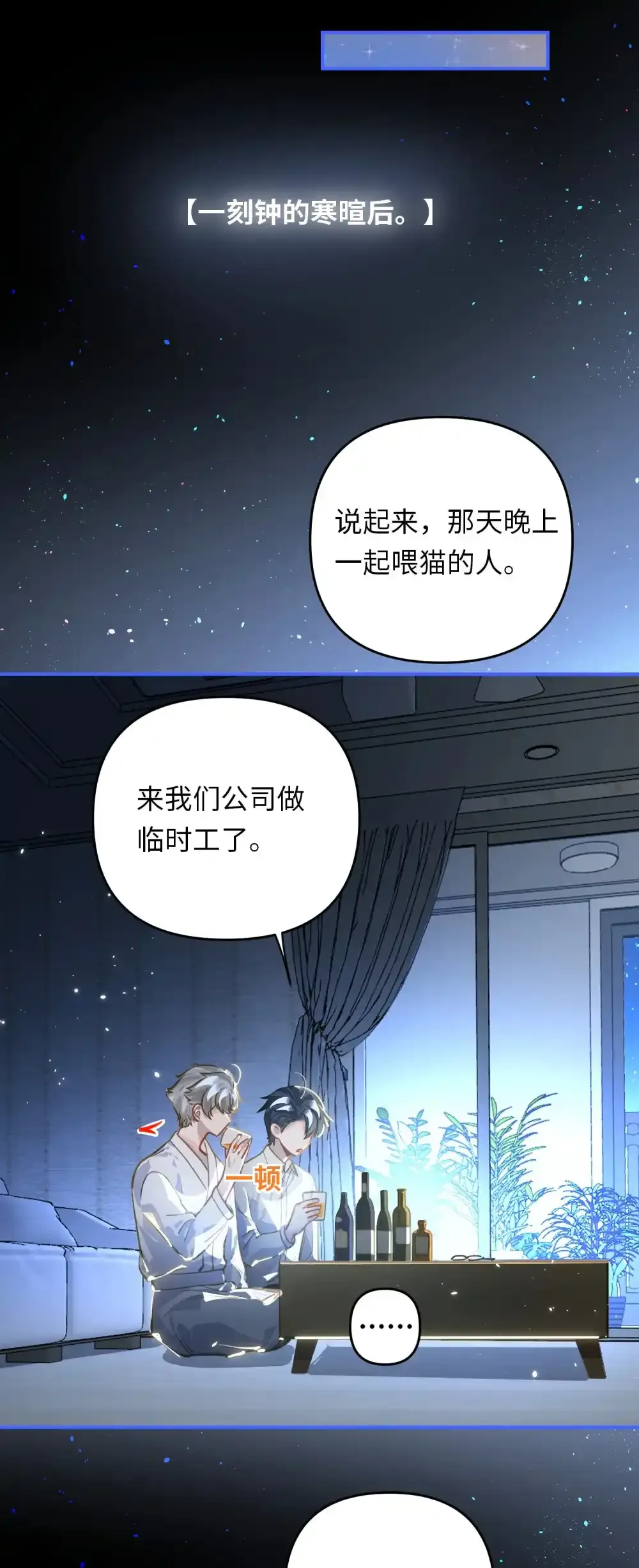 我有病啊漫画,049 壮*酒2图