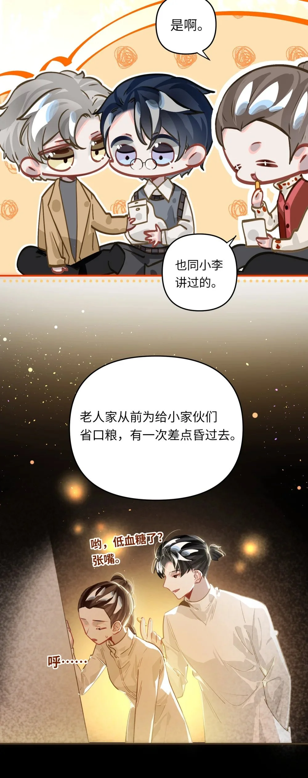 我有病啊漫画,046 你小子最好别这样！1图