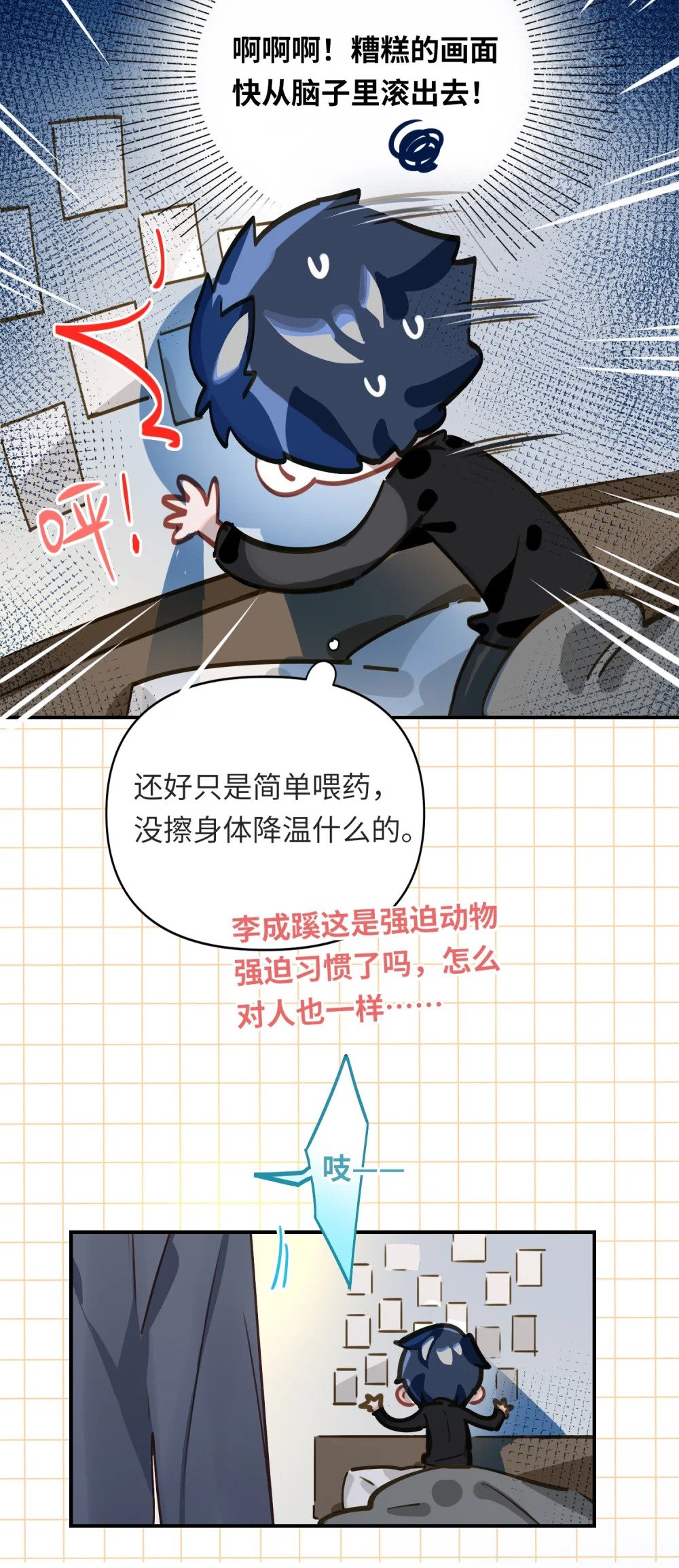 我有病啊漫画,014 告白1图