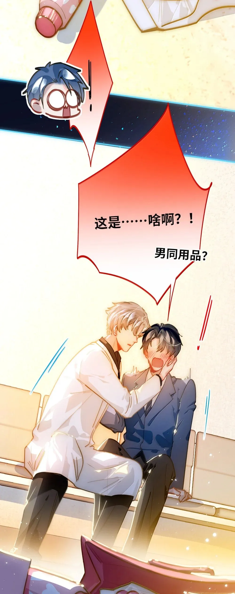 我有病啊漫画,065 从前的我1图