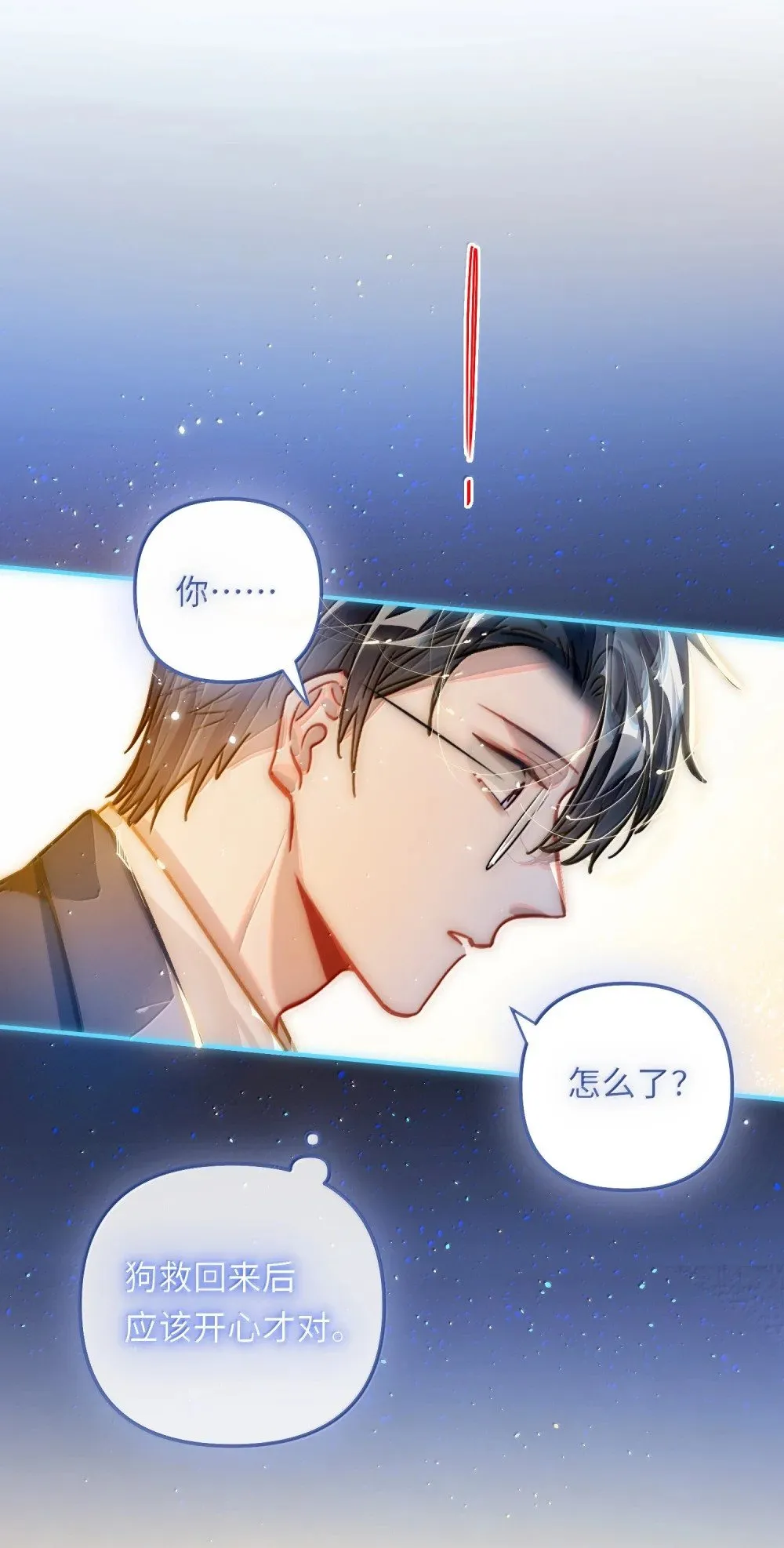 我有病啊漫画,065 从前的我1图