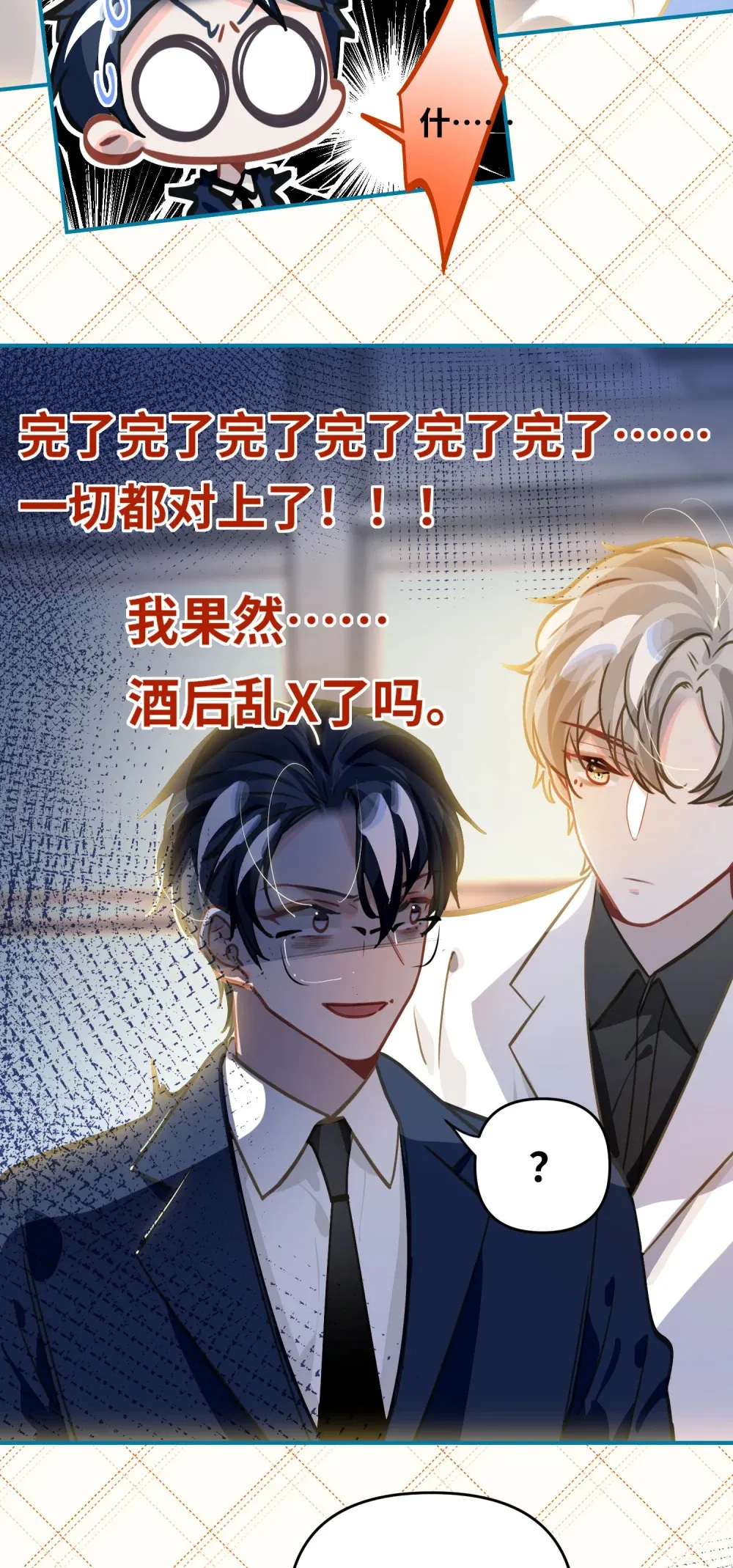 我有病啊漫画,051 我会负责1图