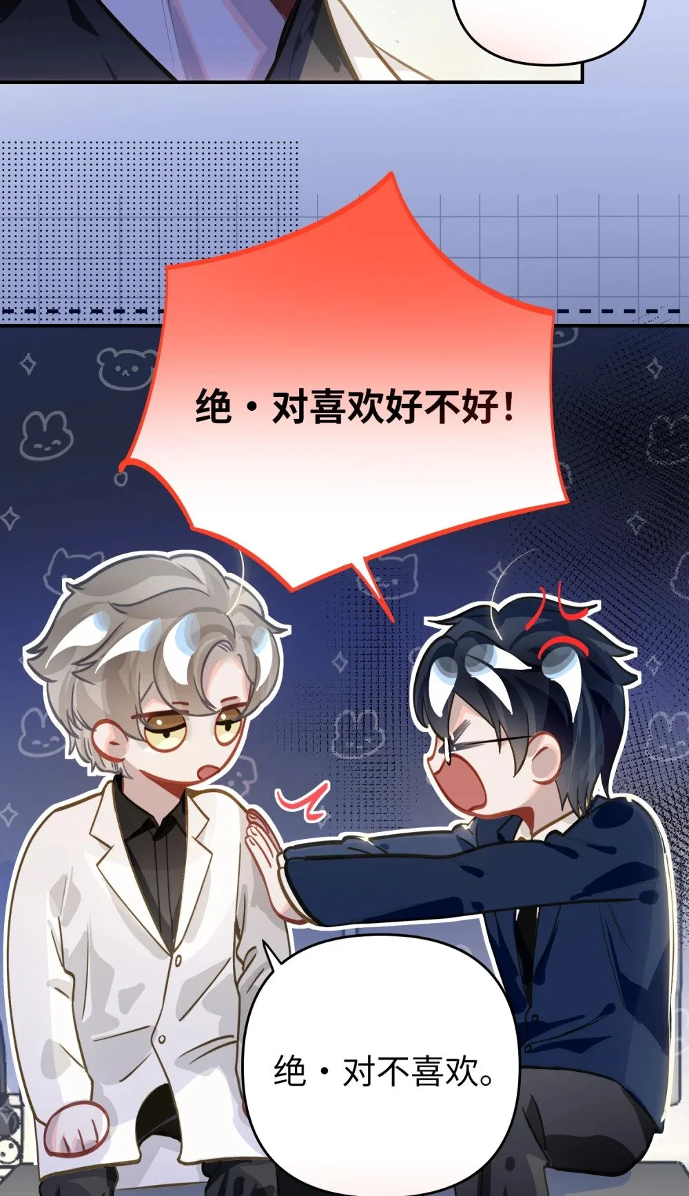 我有病啊漫画,042 绝对喜欢我2图