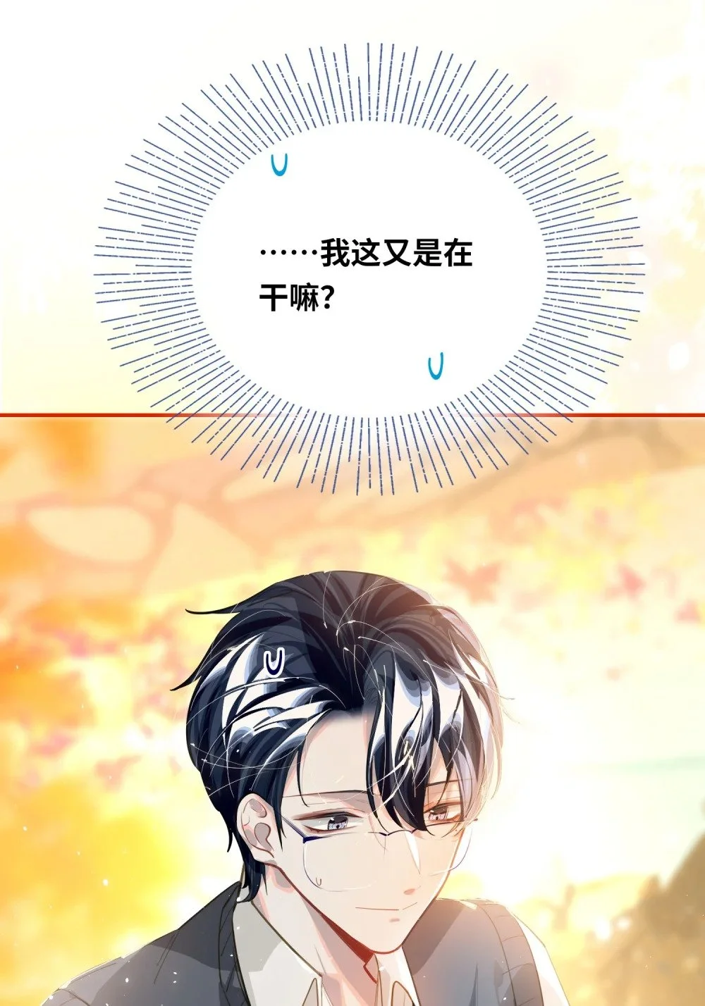 我有病啊漫画,045 师父？2图