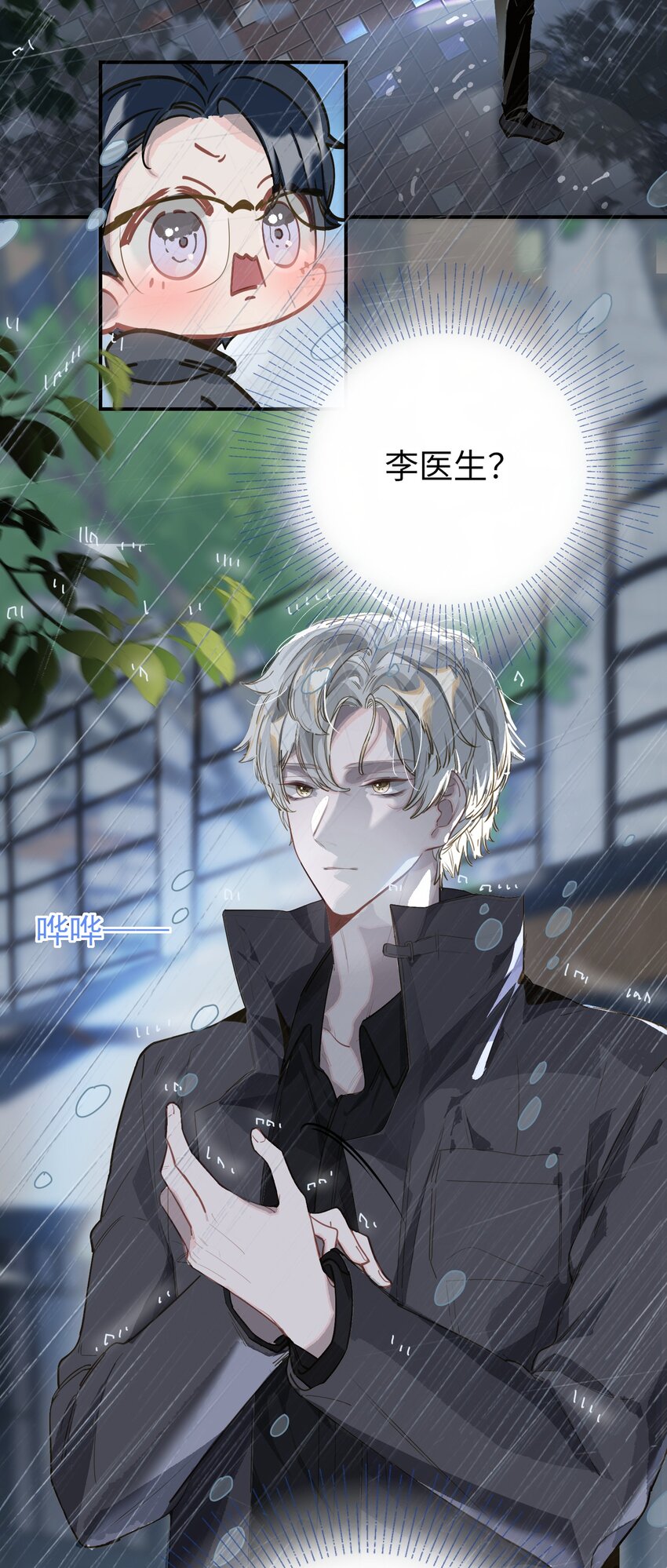 我有病啊免费漫画在线看土豆漫画漫画,003 杀人现场？！1图