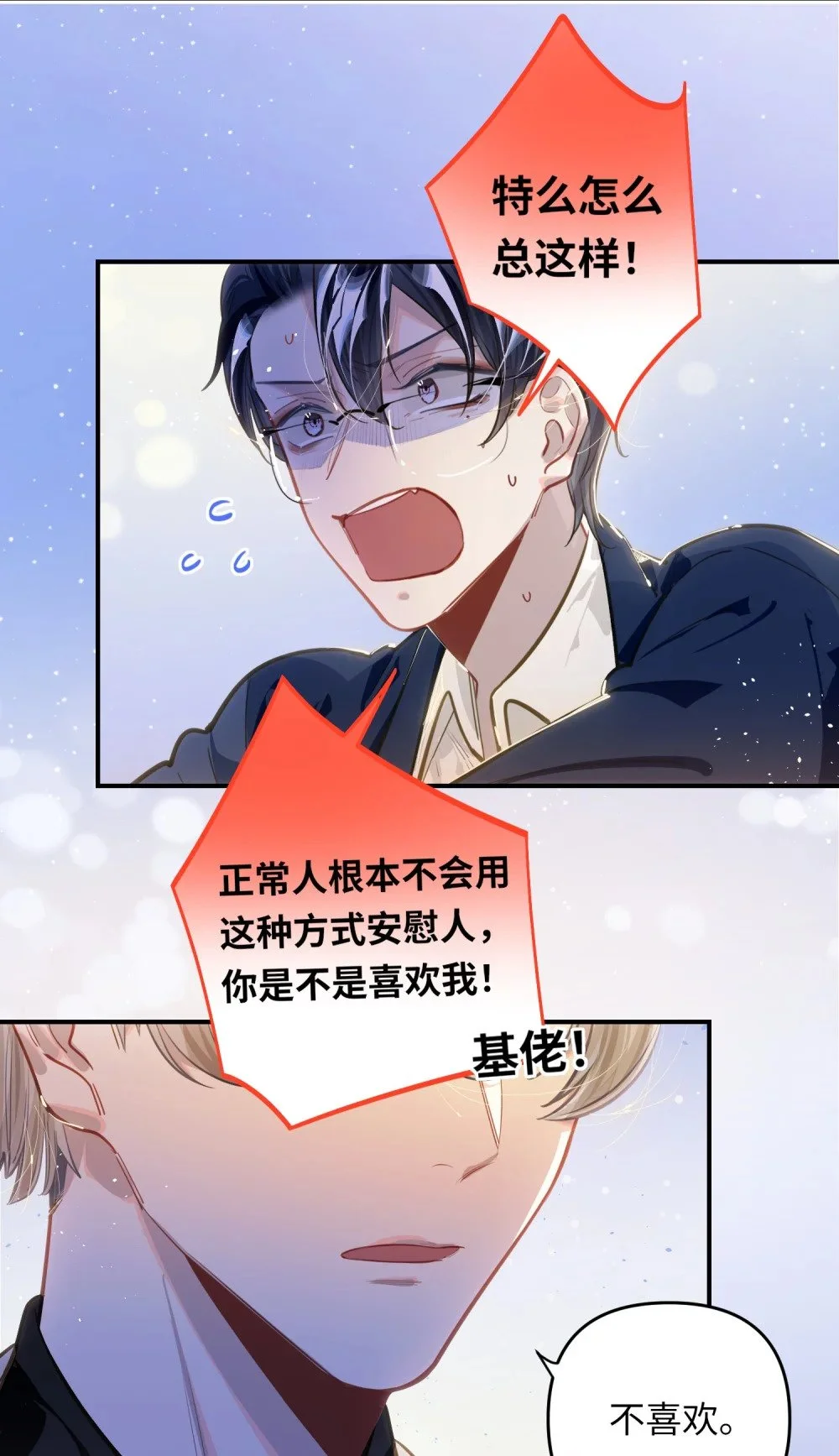 我有病啊漫画,042 绝对喜欢我1图