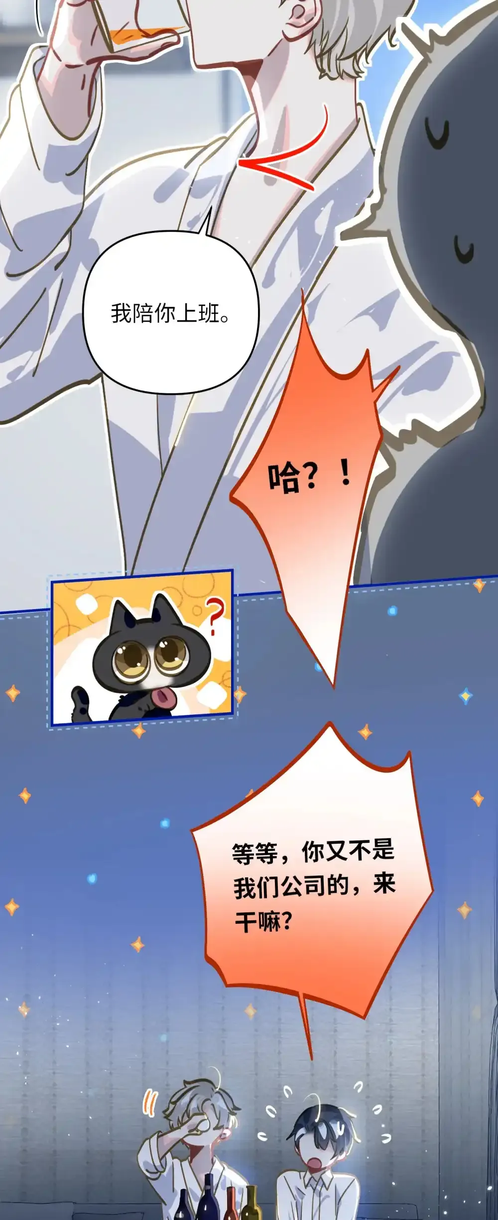 我有病啊漫画,049 壮*酒2图