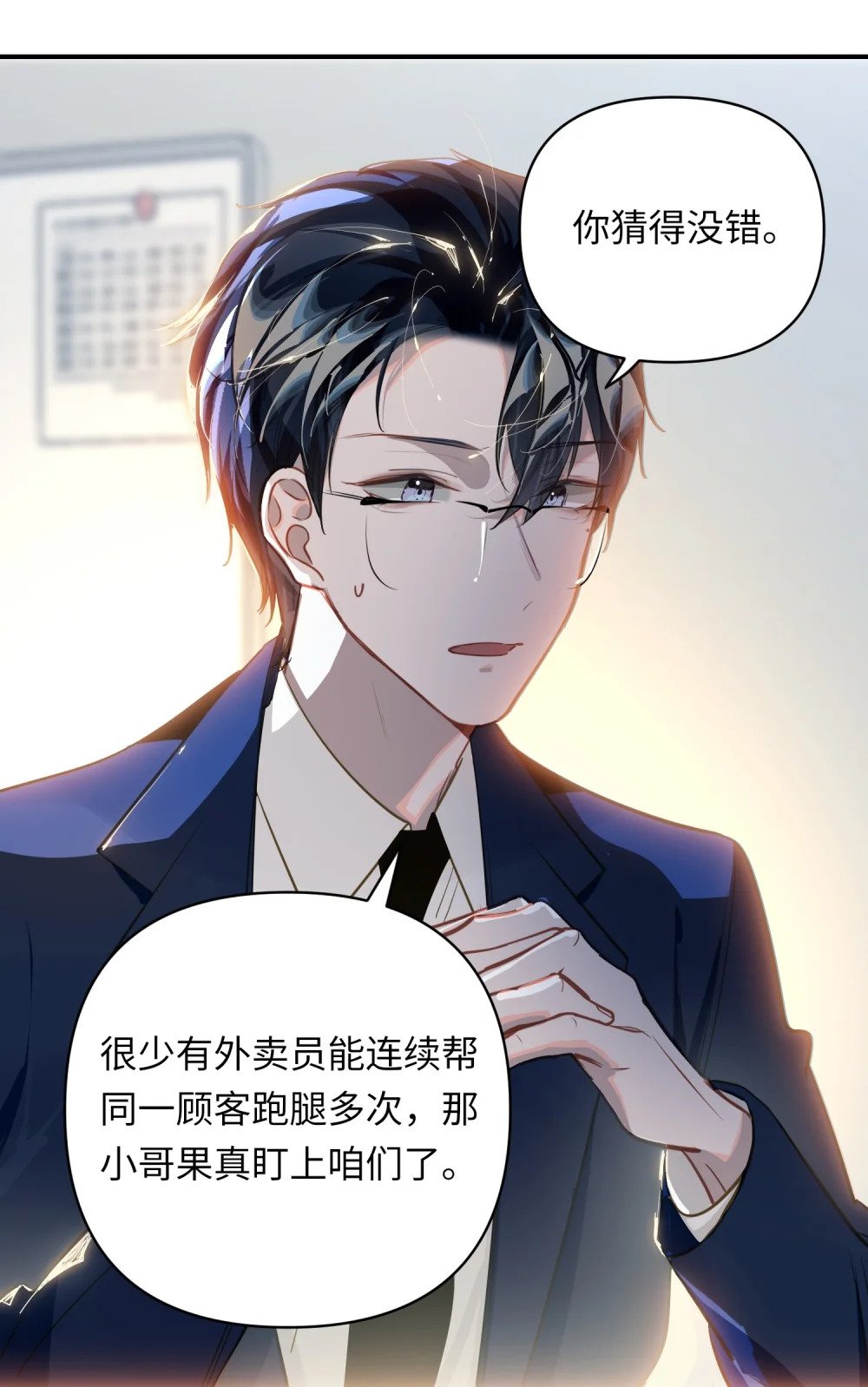 我有病啊漫画,024 我还是喜欢您2图