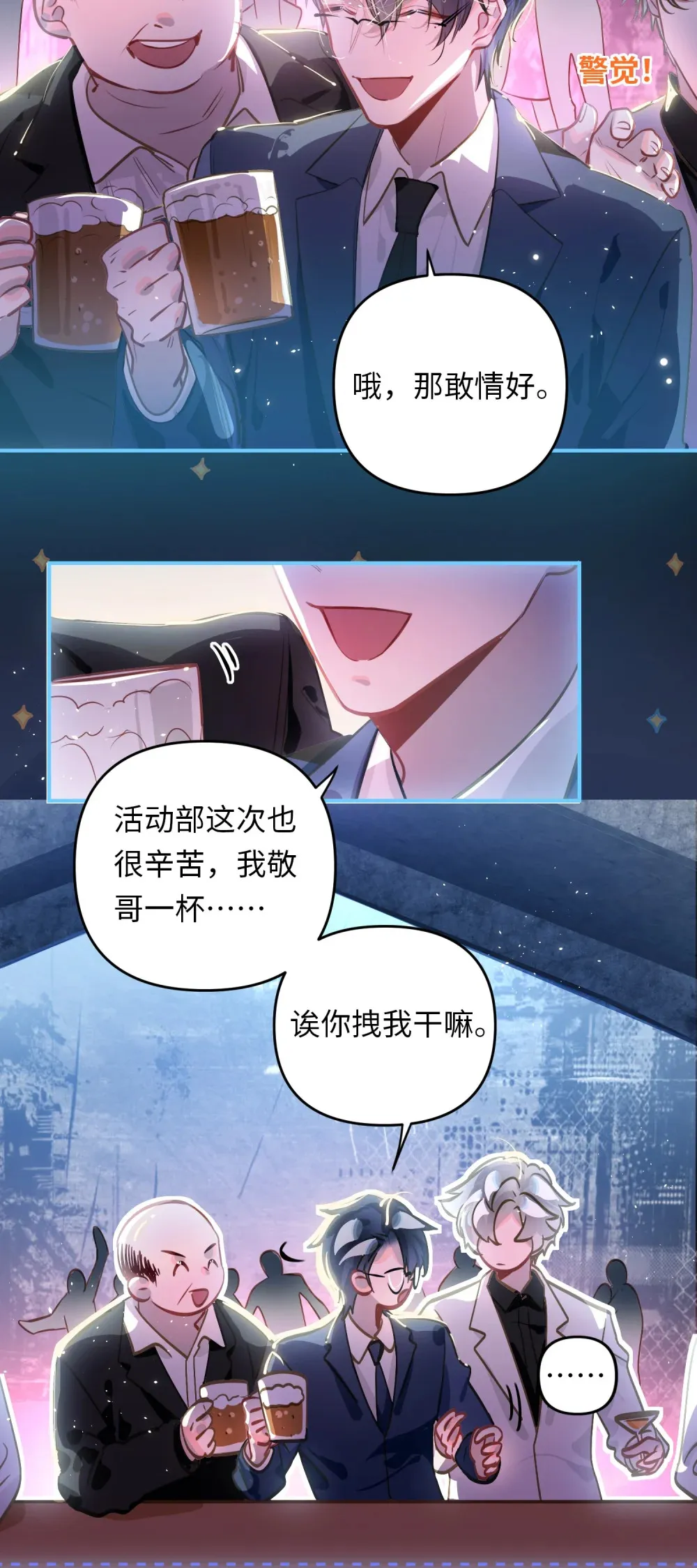 我有病啊漫画,054 周准2图