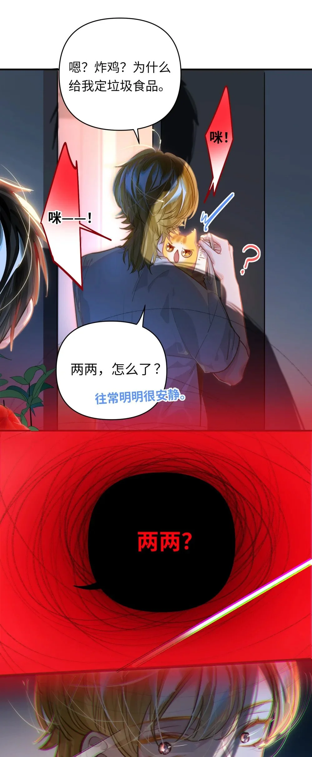 我有病啊漫画,039 您的外卖到了！1图