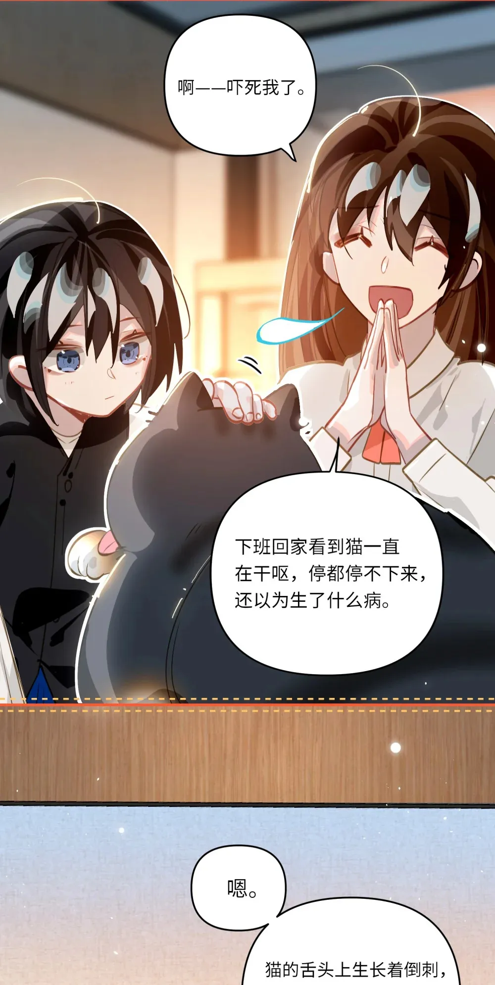 我有病啊漫画,056 周准的妹妹？2图