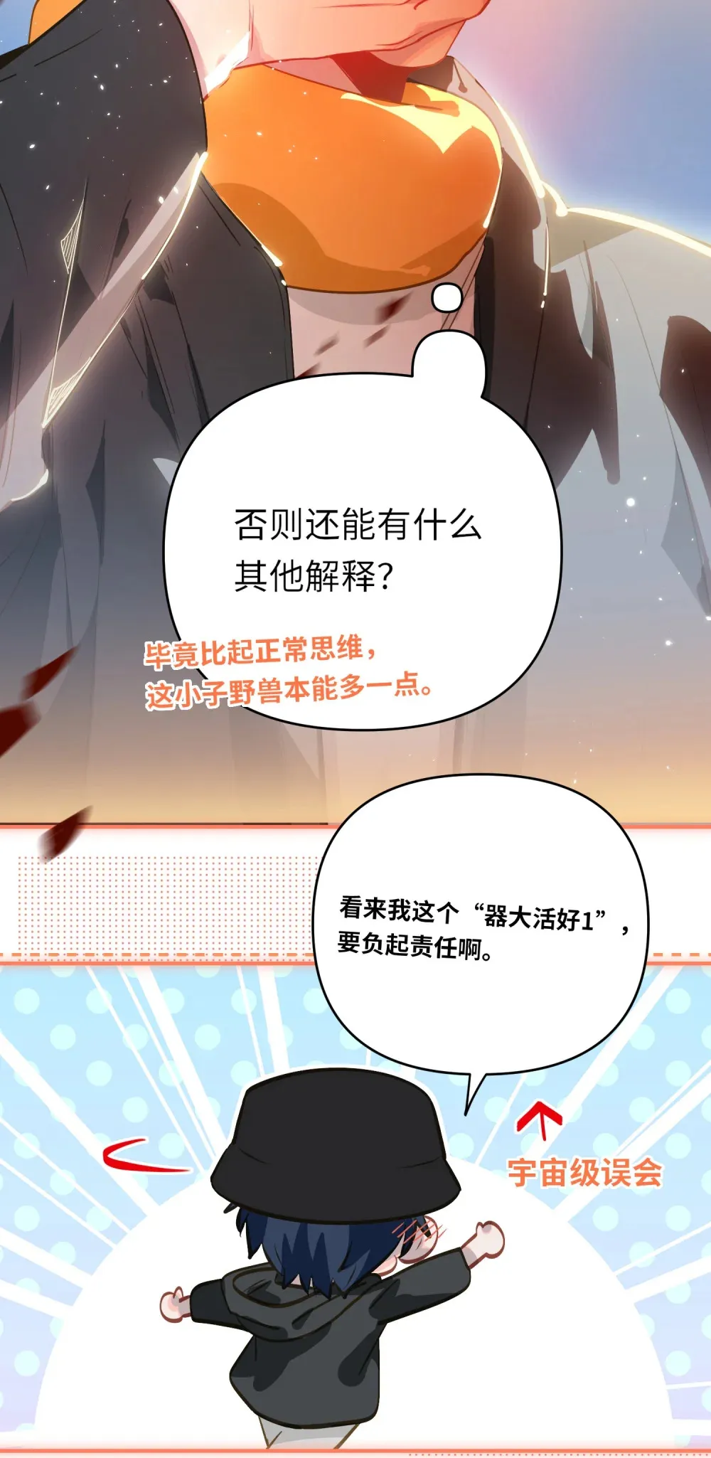 我有病啊漫画,059 我愿意2图