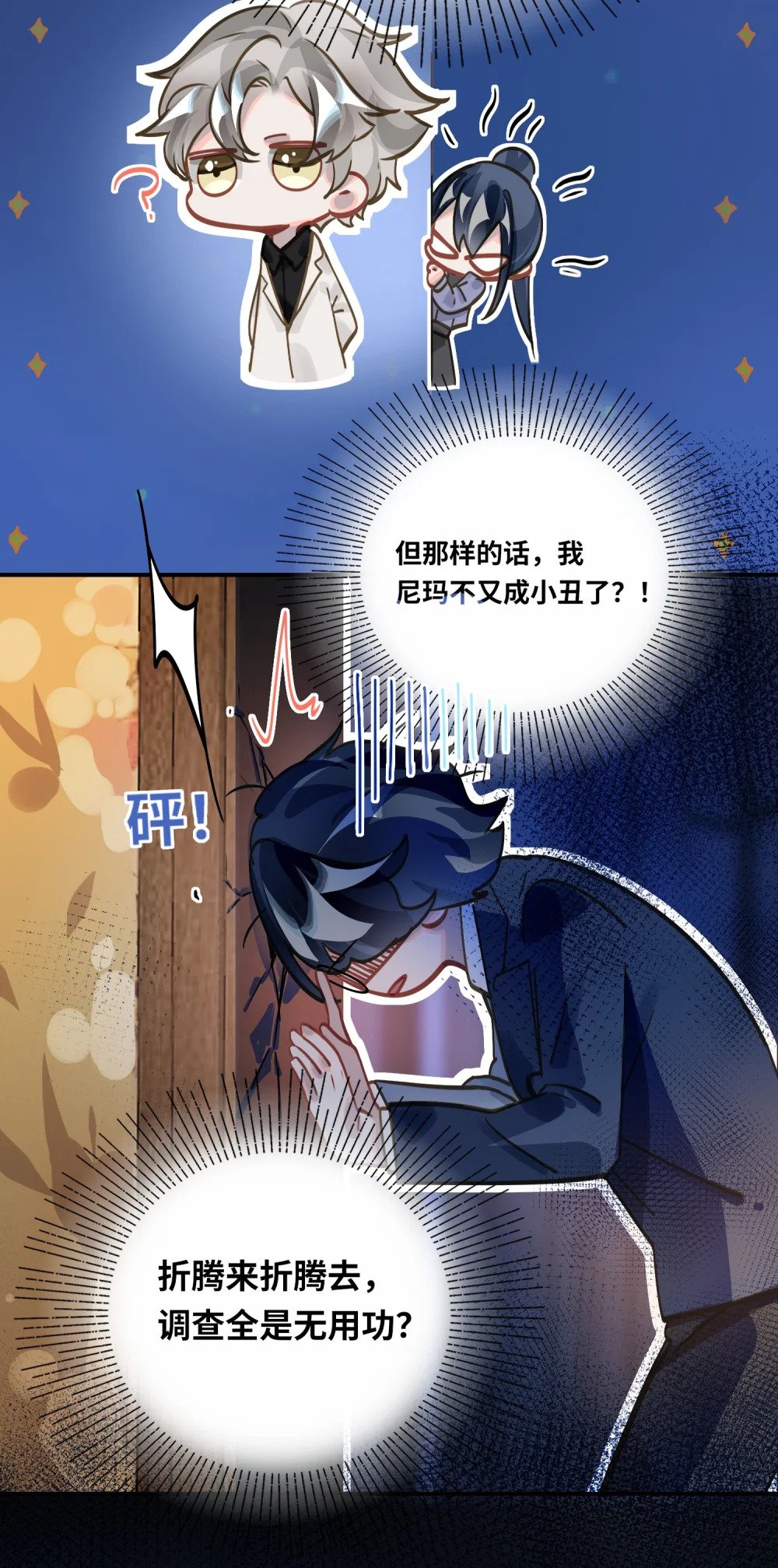 我有病啊漫画,031 跳下来！1图