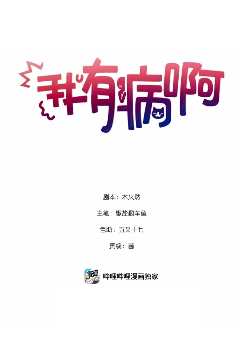 我有病啊漫画,038 我想拥抱你1图