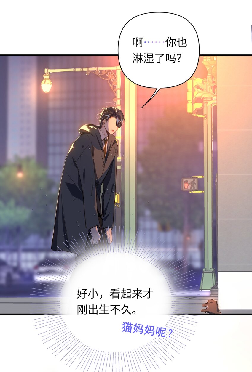 我有病啊漫画,004 捡到猫了！2图